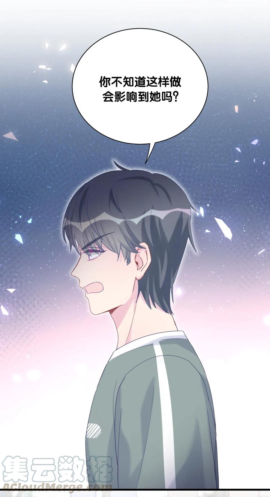 《我的未婚夫候选人》第85话 你是栾羽的谁？ 第5页