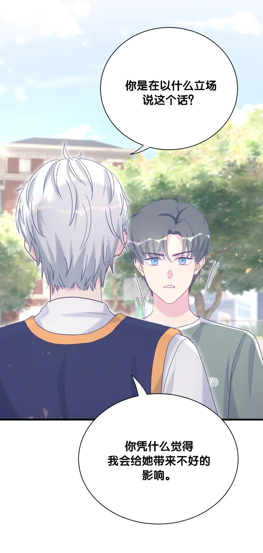 《我的未婚夫候选人》第85话 你是栾羽的谁？ 第7页
