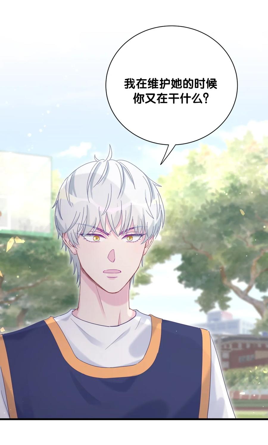 《我的未婚夫候选人》第85话 你是栾羽的谁？ 第8页