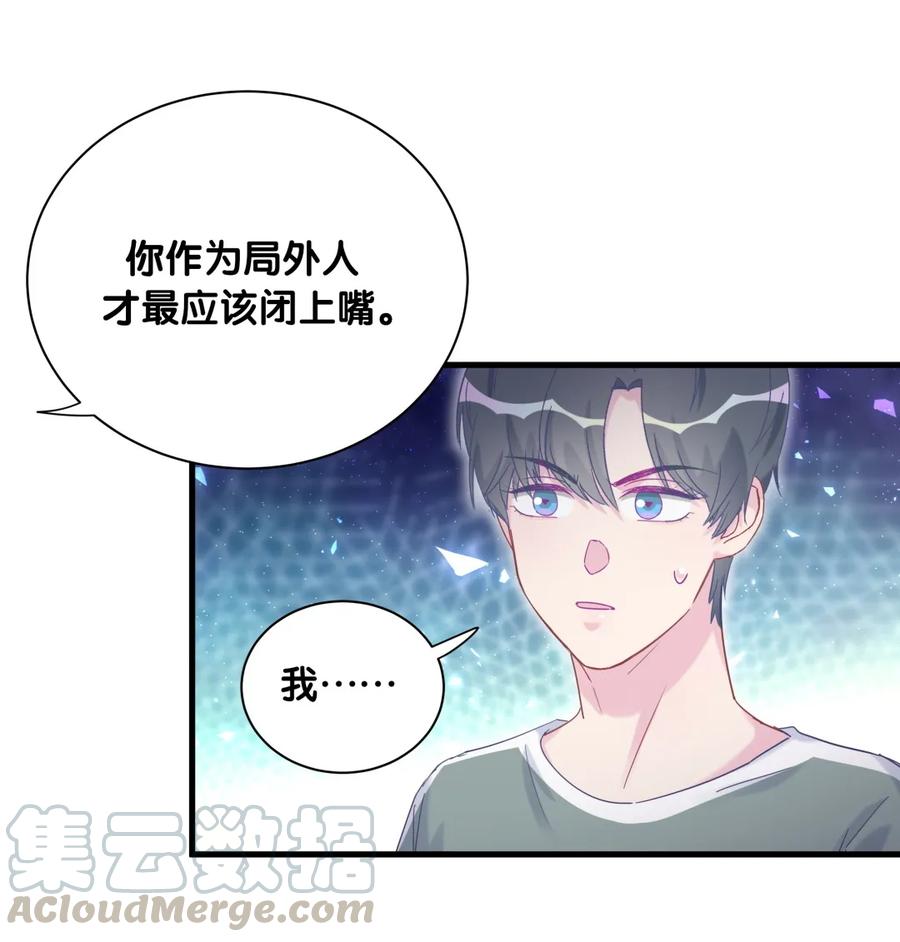 《我的未婚夫候选人》第85话 你是栾羽的谁？ 第9页