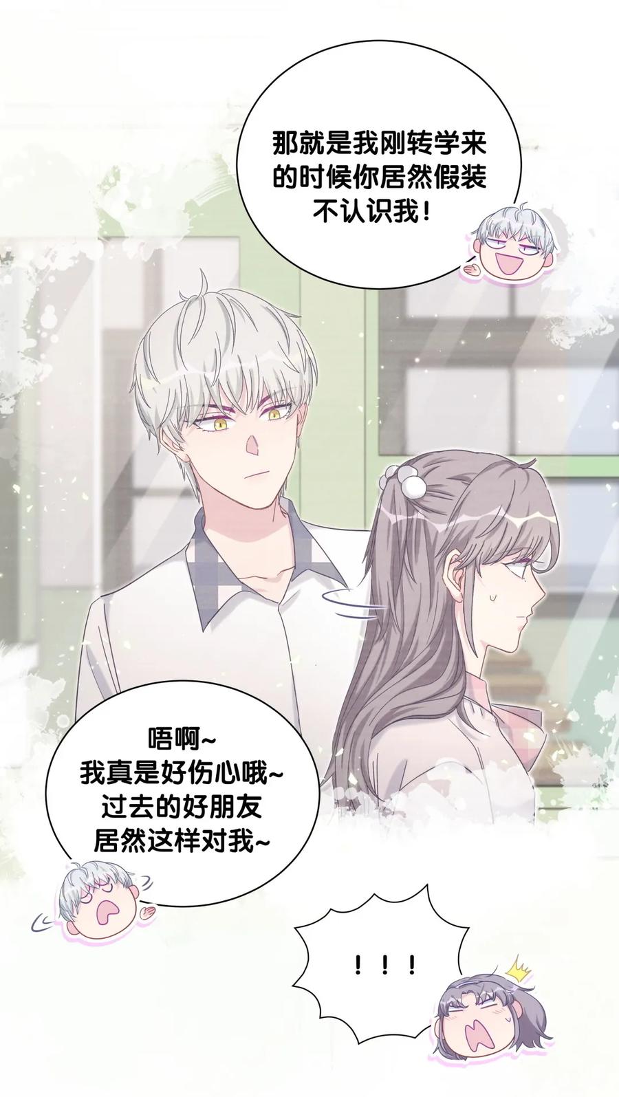 《我的未婚夫候选人》第84话 祁安瑾的犹豫 第12页