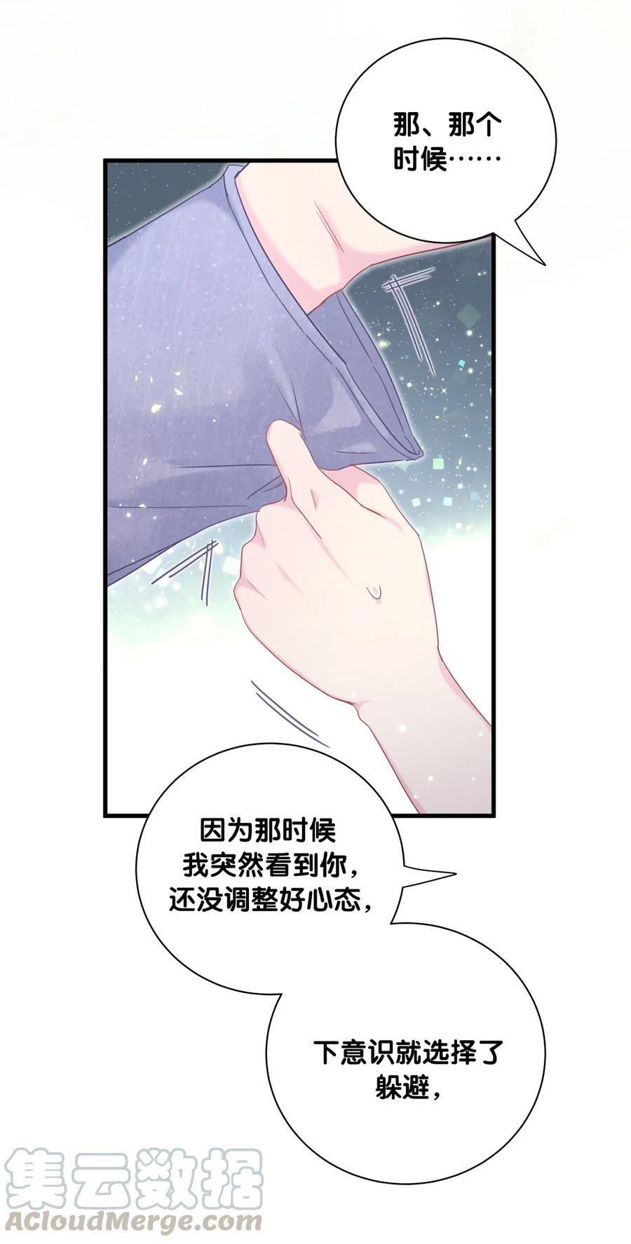 《我的未婚夫候选人》第84话 祁安瑾的犹豫 第13页