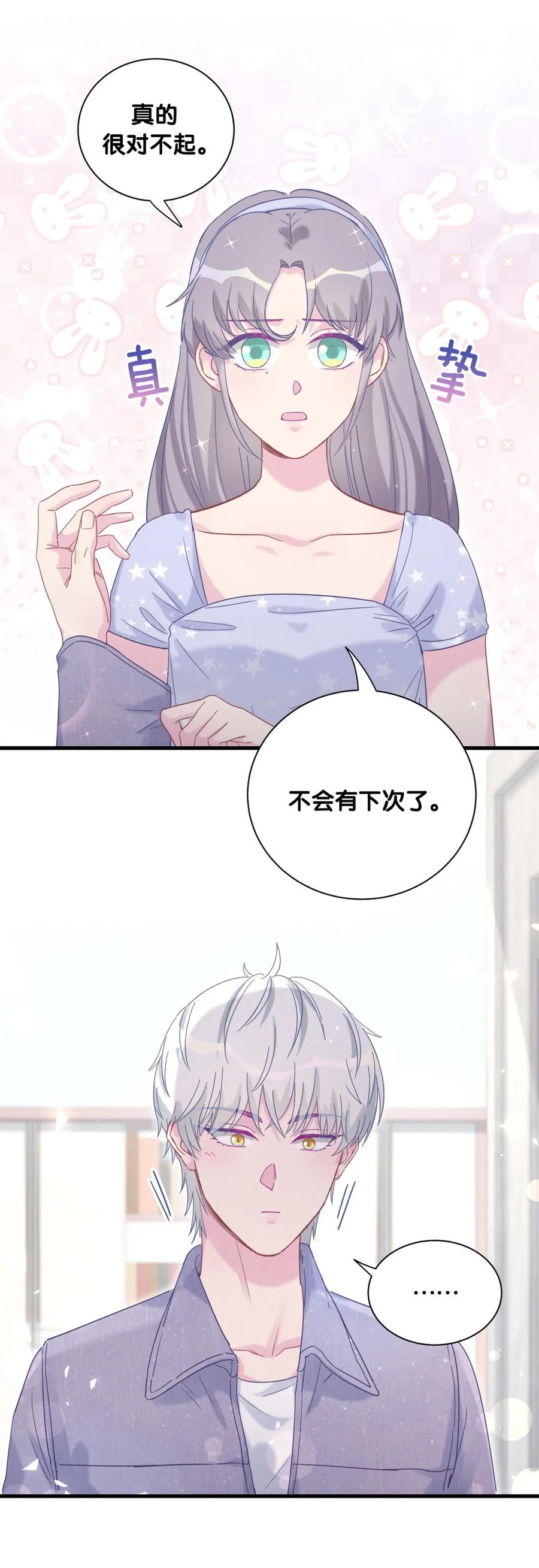 《我的未婚夫候选人》第84话 祁安瑾的犹豫 第14页