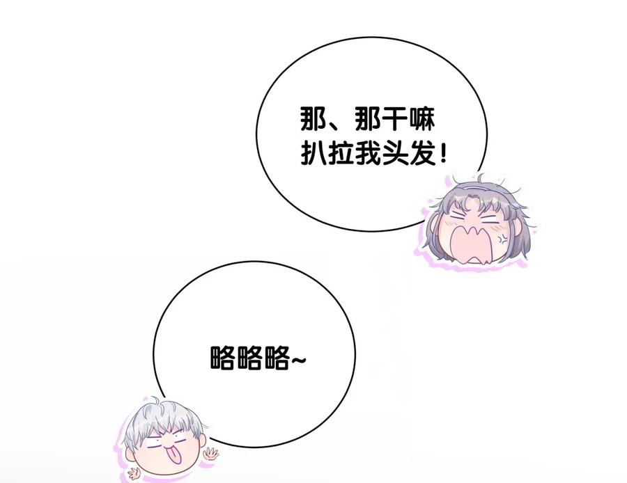 《我的未婚夫候选人》第84话 祁安瑾的犹豫 第23页