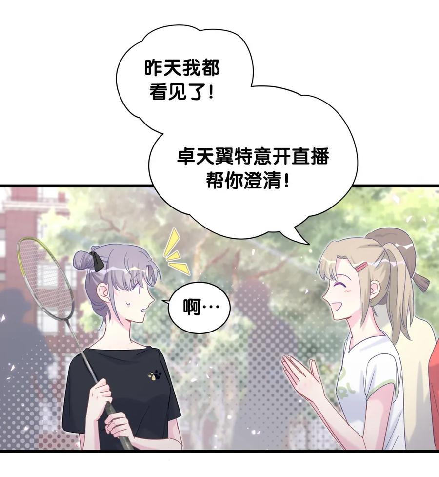 《我的未婚夫候选人》第84话 祁安瑾的犹豫 第42页
