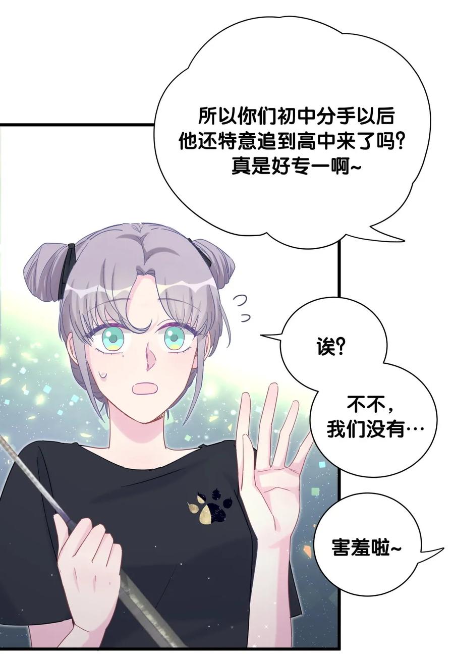 《我的未婚夫候选人》第84话 祁安瑾的犹豫 第44页