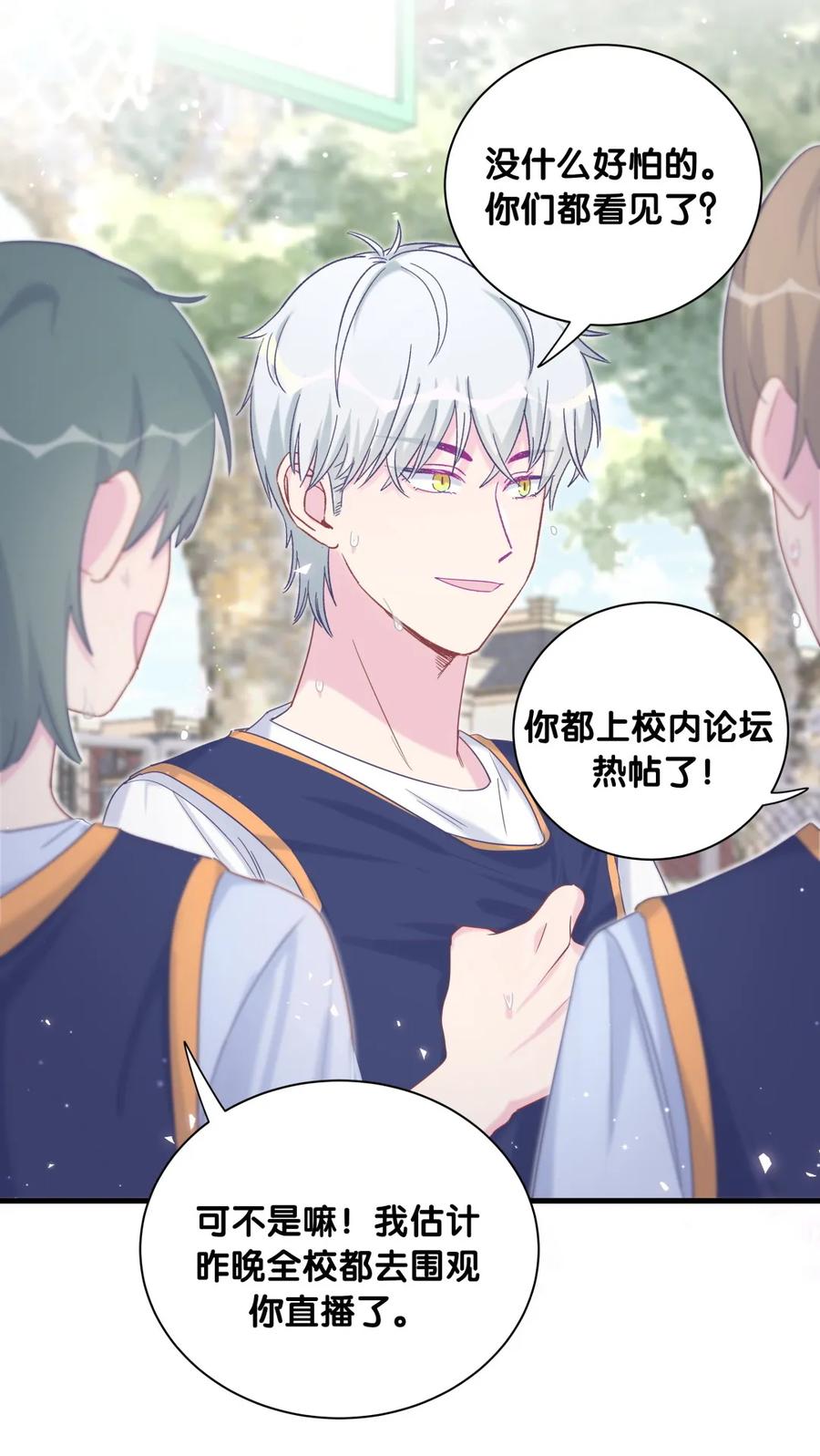 《我的未婚夫候选人》第84话 祁安瑾的犹豫 第50页