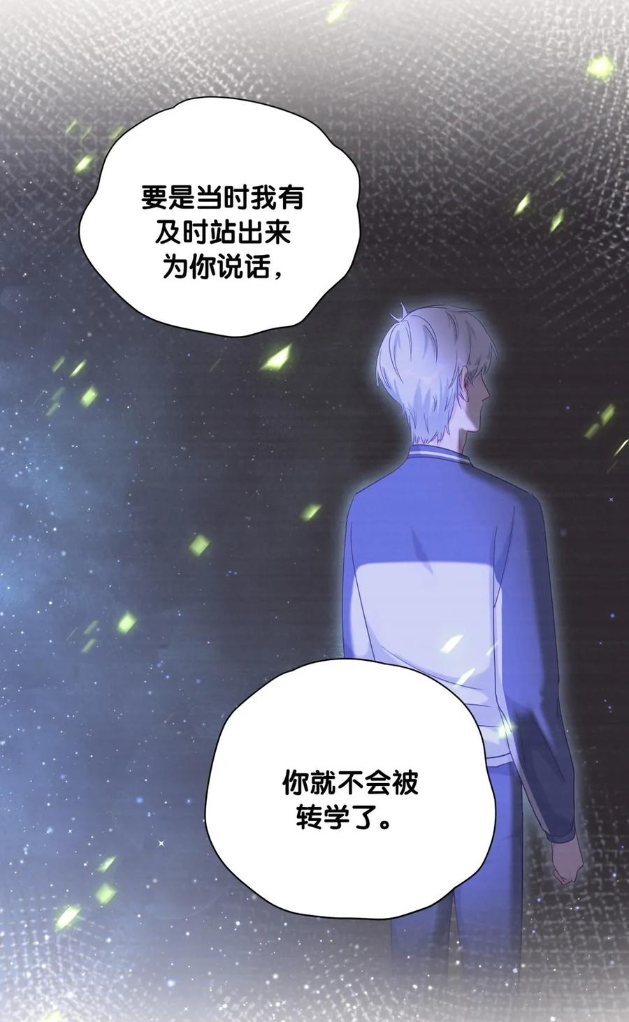 《我的未婚夫候选人》第84话 祁安瑾的犹豫 第7页