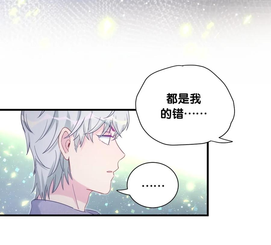 《我的未婚夫候选人》第84话 祁安瑾的犹豫 第8页