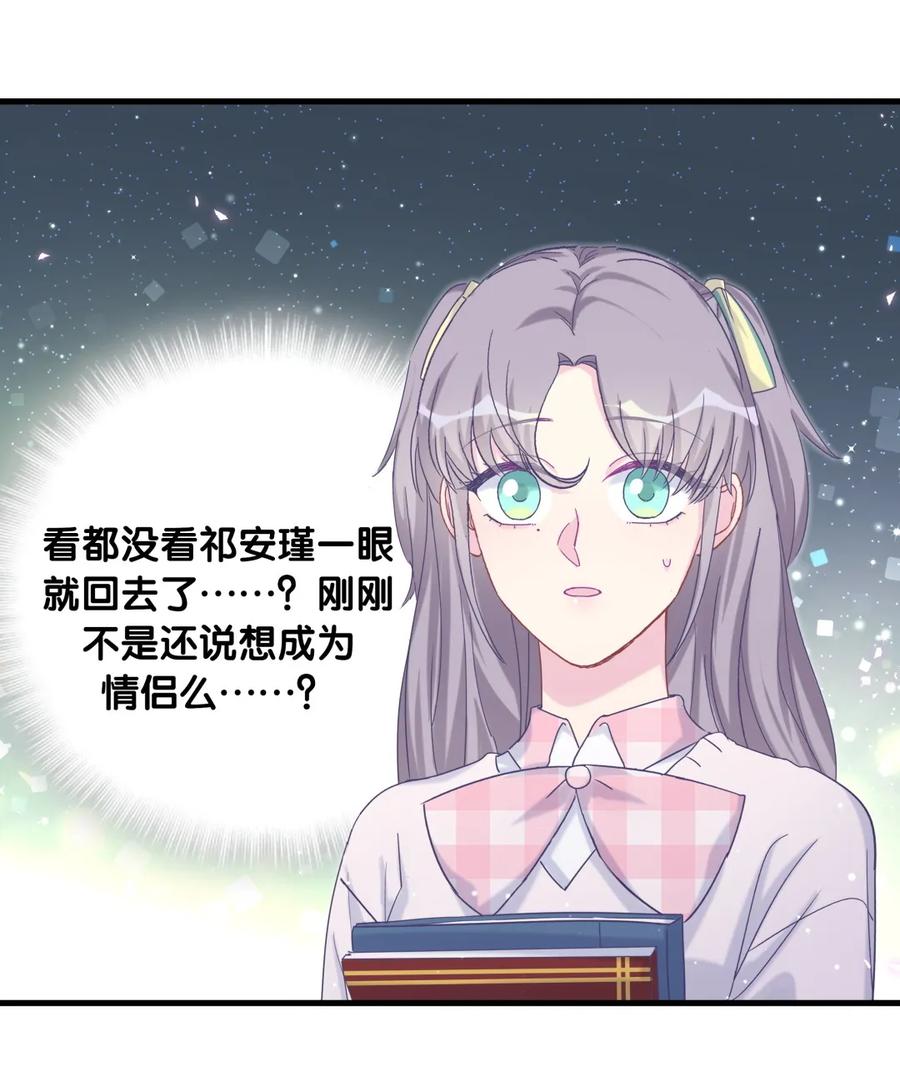 《我的未婚夫候选人》第86话 祁安瑾是个省心的搭档 第14页