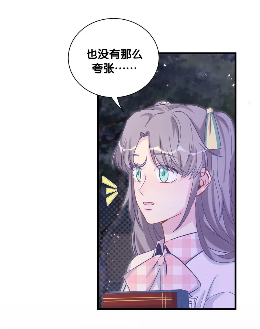 《我的未婚夫候选人》第86话 祁安瑾是个省心的搭档 第17页