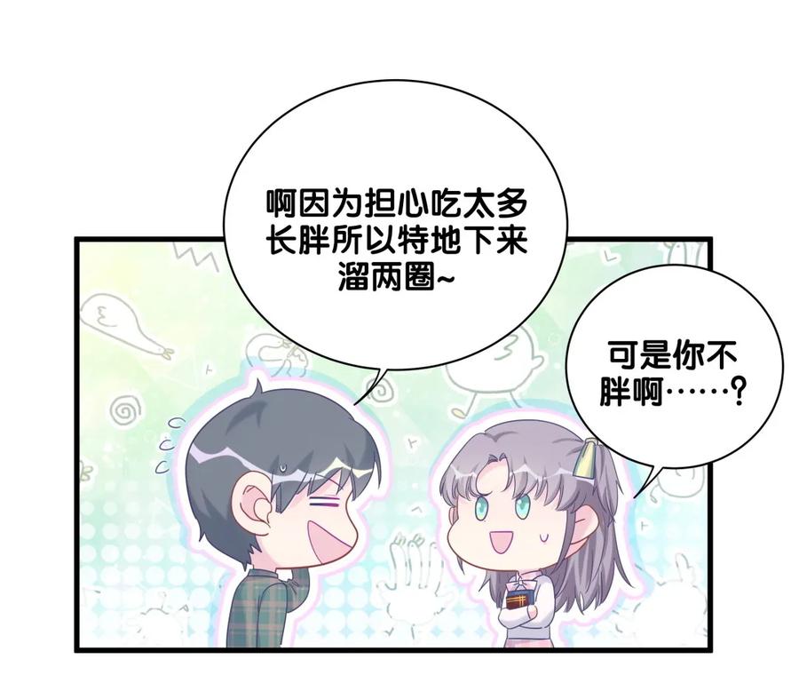 《我的未婚夫候选人》第86话 祁安瑾是个省心的搭档 第23页