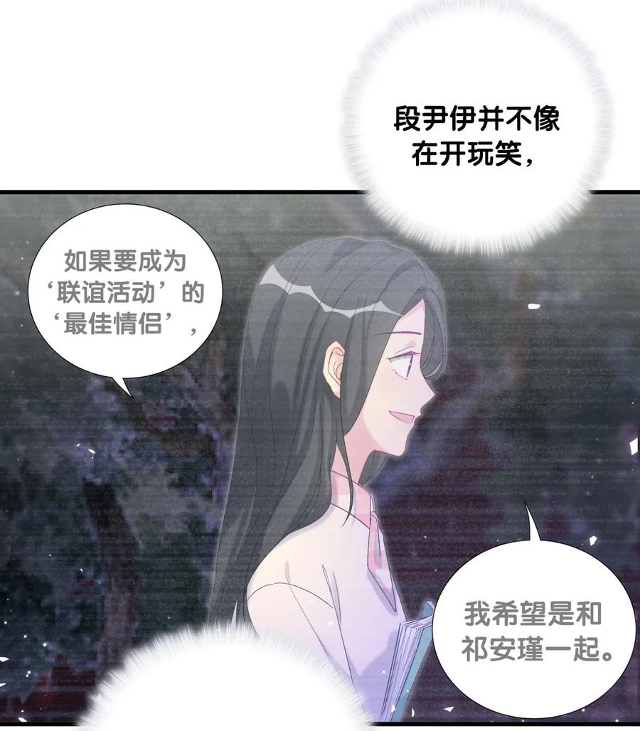 《我的未婚夫候选人》第86话 祁安瑾是个省心的搭档 第34页