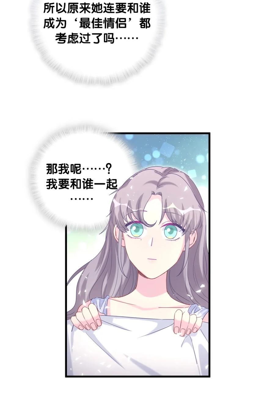 《我的未婚夫候选人》第86话 祁安瑾是个省心的搭档 第35页