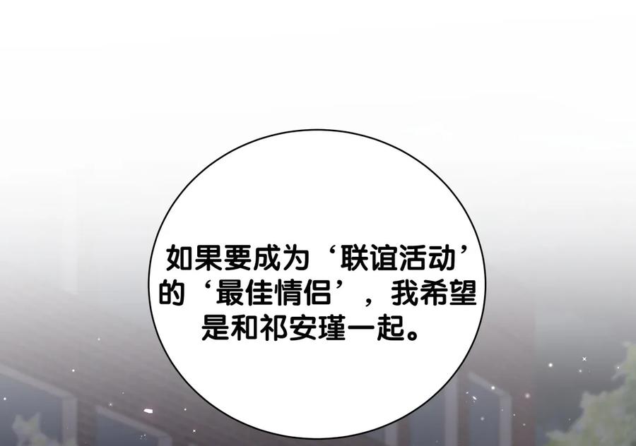 《我的未婚夫候选人》第86话 祁安瑾是个省心的搭档 第4页