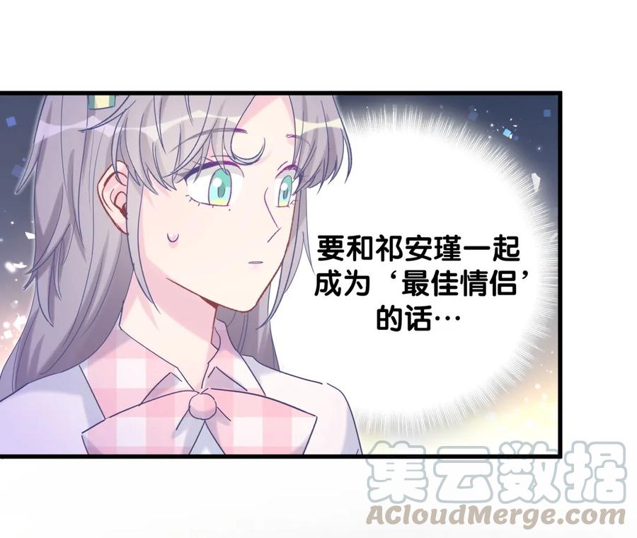 《我的未婚夫候选人》第86话 祁安瑾是个省心的搭档 第6页