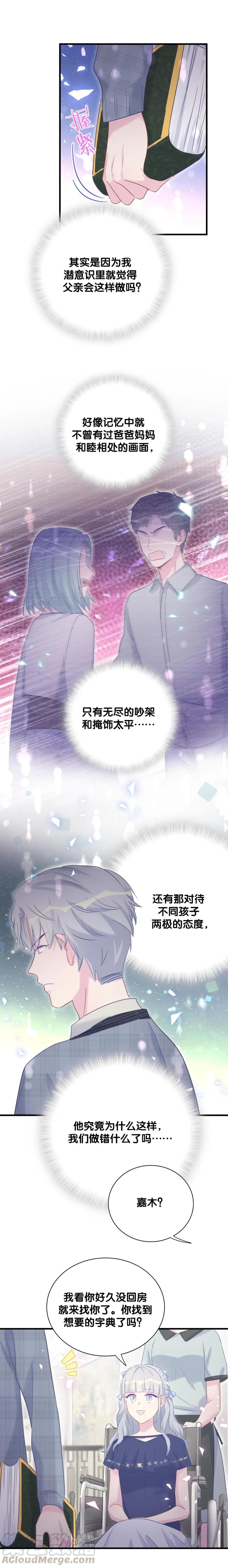 《我的未婚夫候选人》第88话 查出真相 第10页