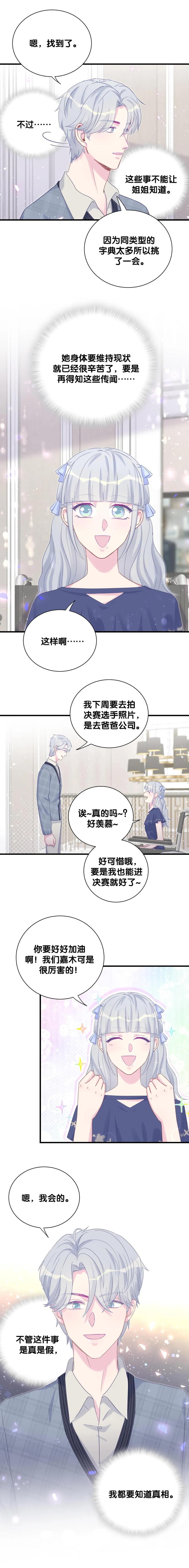 《我的未婚夫候选人》第88话 查出真相 第11页