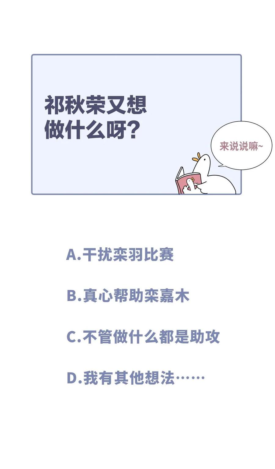 《我的未婚夫候选人》第88话 查出真相 第12页