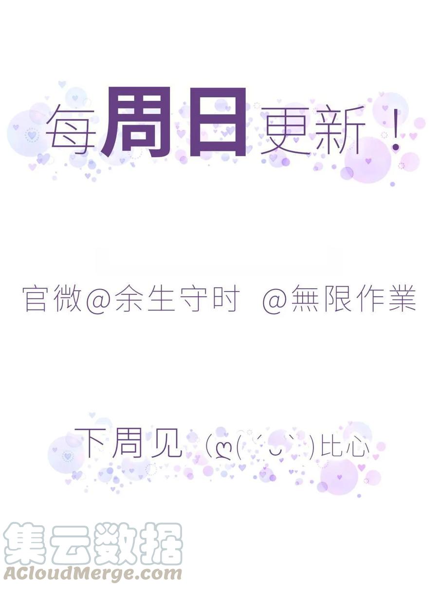 《我的未婚夫候选人》第88话 查出真相 第13页