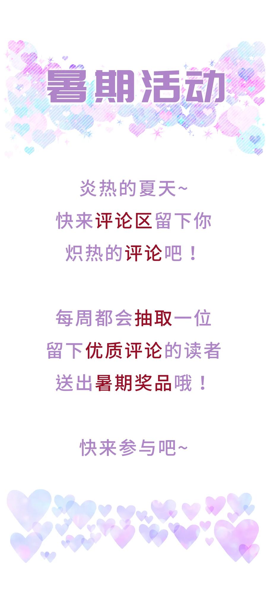《我的未婚夫候选人》第88话 查出真相 第14页
