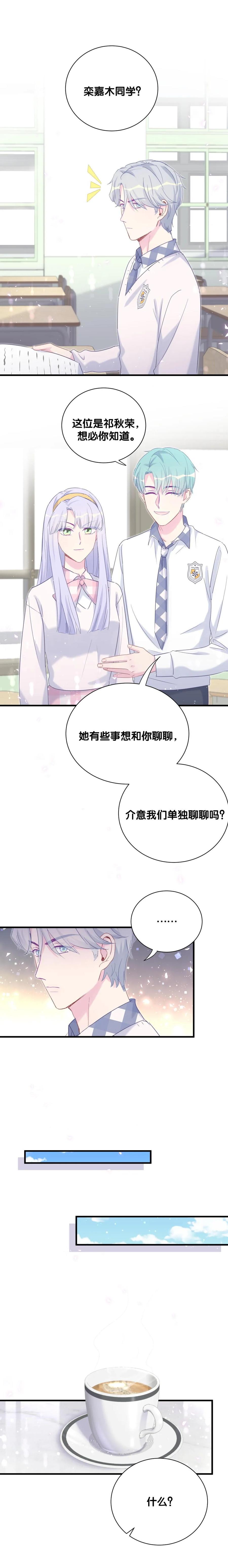 《我的未婚夫候选人》第88话 查出真相 第3页