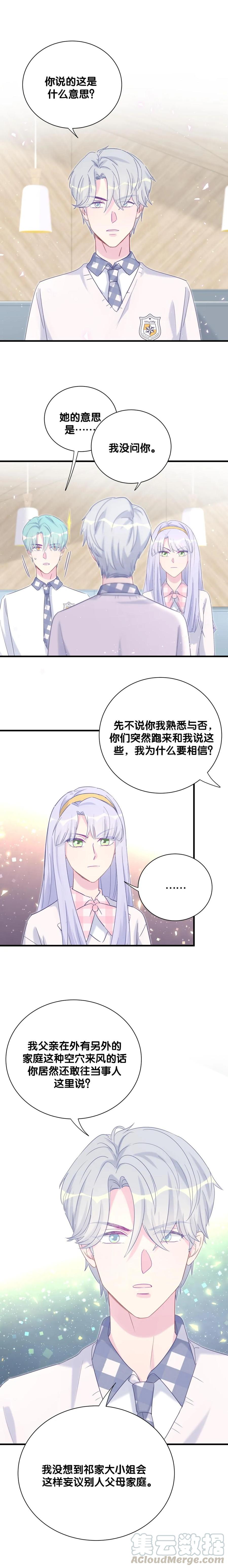 《我的未婚夫候选人》第88话 查出真相 第4页