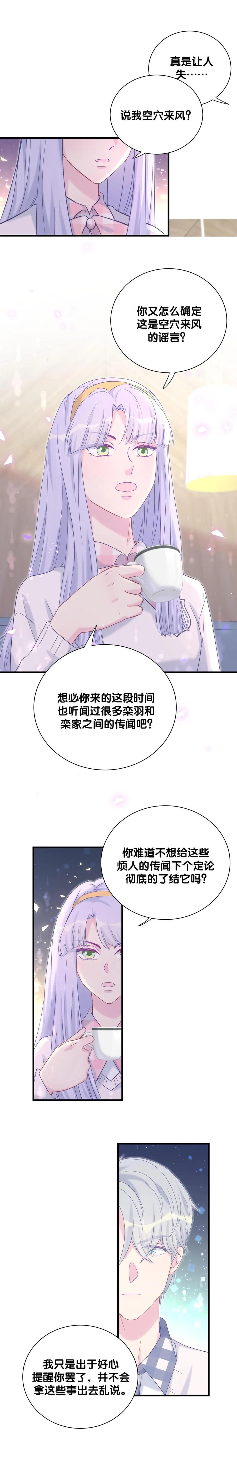 《我的未婚夫候选人》第88话 查出真相 第5页