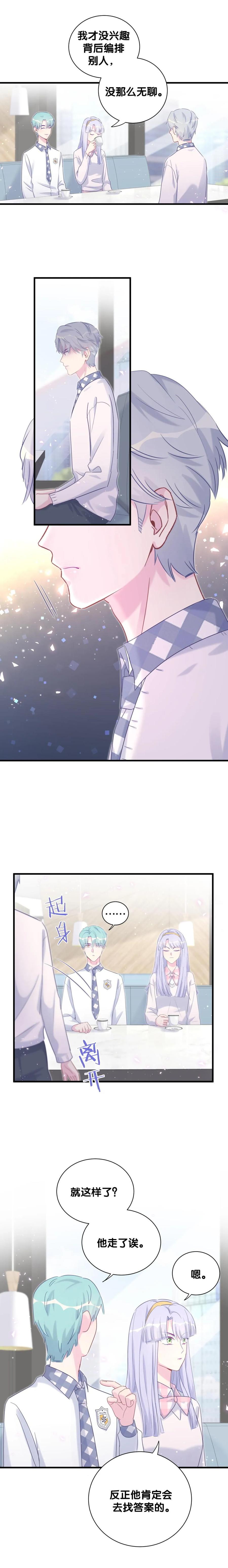 《我的未婚夫候选人》第88话 查出真相 第6页