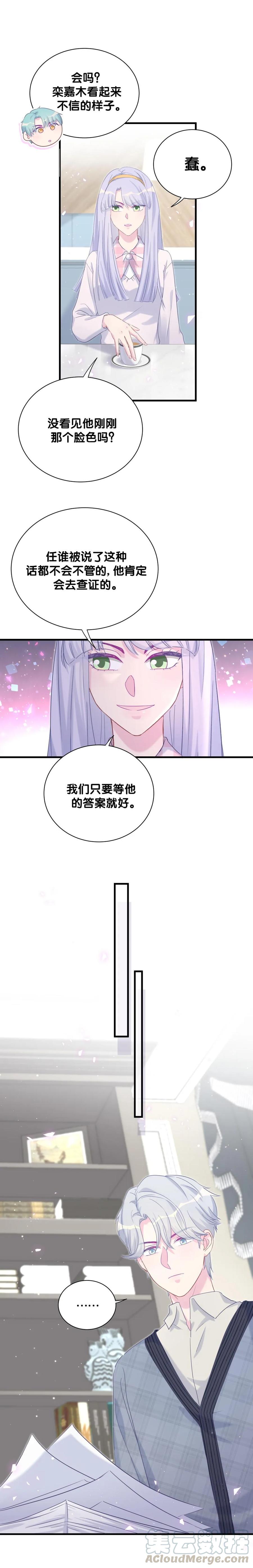 《我的未婚夫候选人》第88话 查出真相 第7页