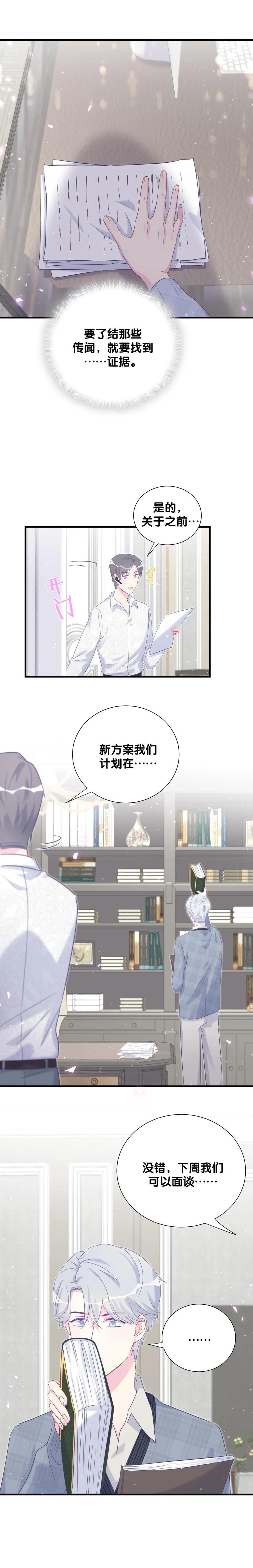 《我的未婚夫候选人》第88话 查出真相 第8页