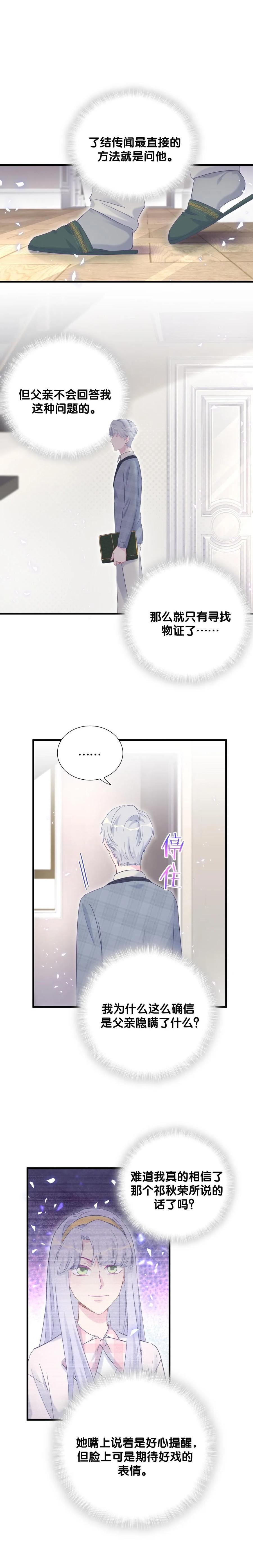 《我的未婚夫候选人》第88话 查出真相 第9页