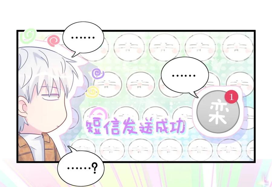 《我的未婚夫候选人》第91话 我是你哥哥 第17页