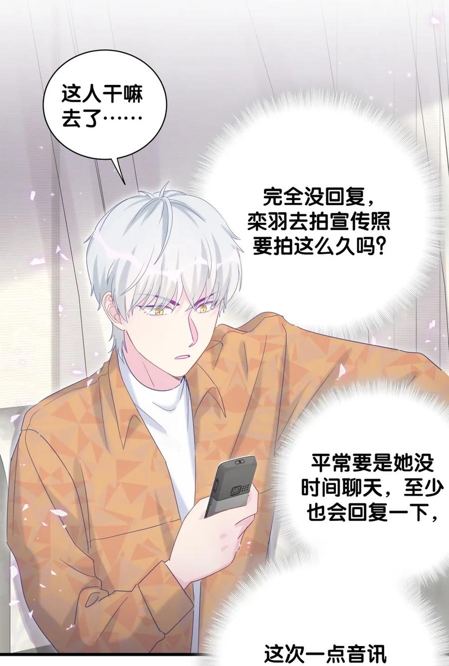 《我的未婚夫候选人》第91话 我是你哥哥 第21页