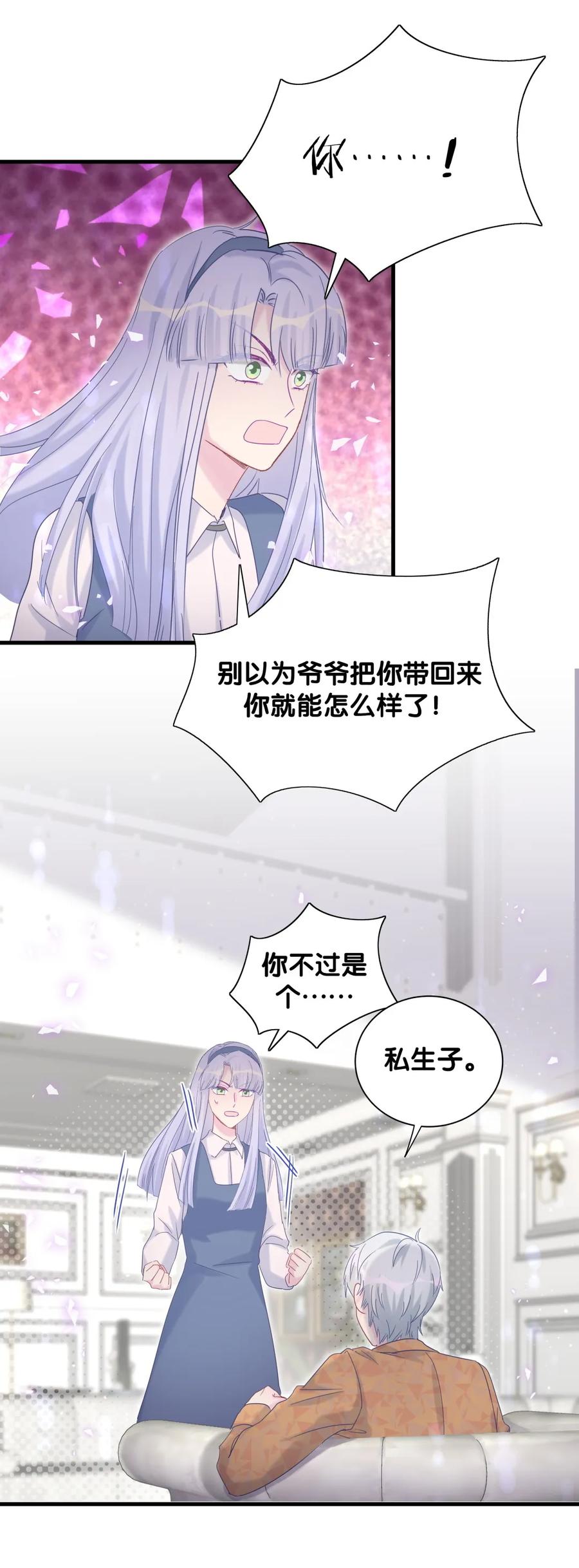 《我的未婚夫候选人》第91话 我是你哥哥 第25页
