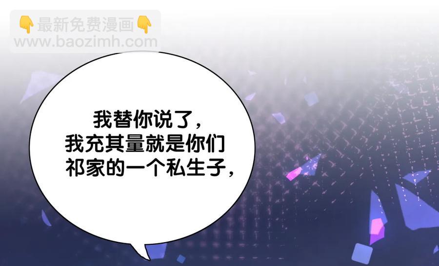 《我的未婚夫候选人》第91话 我是你哥哥 第26页