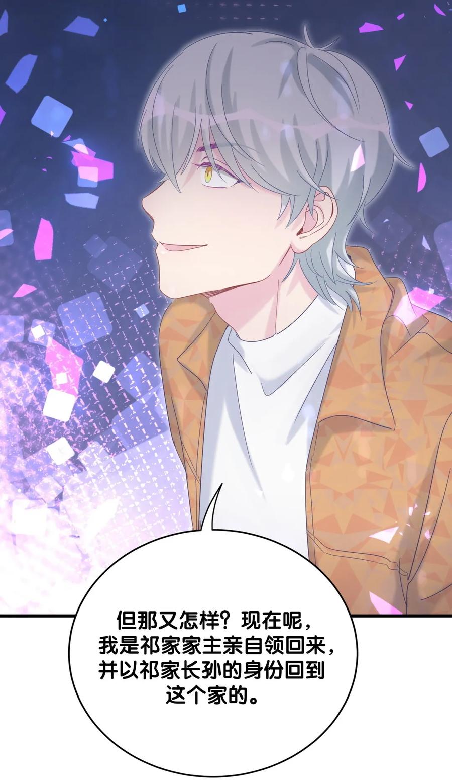《我的未婚夫候选人》第91话 我是你哥哥 第27页