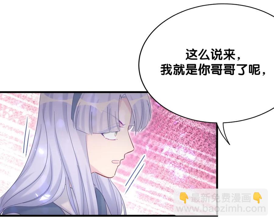《我的未婚夫候选人》第91话 我是你哥哥 第28页