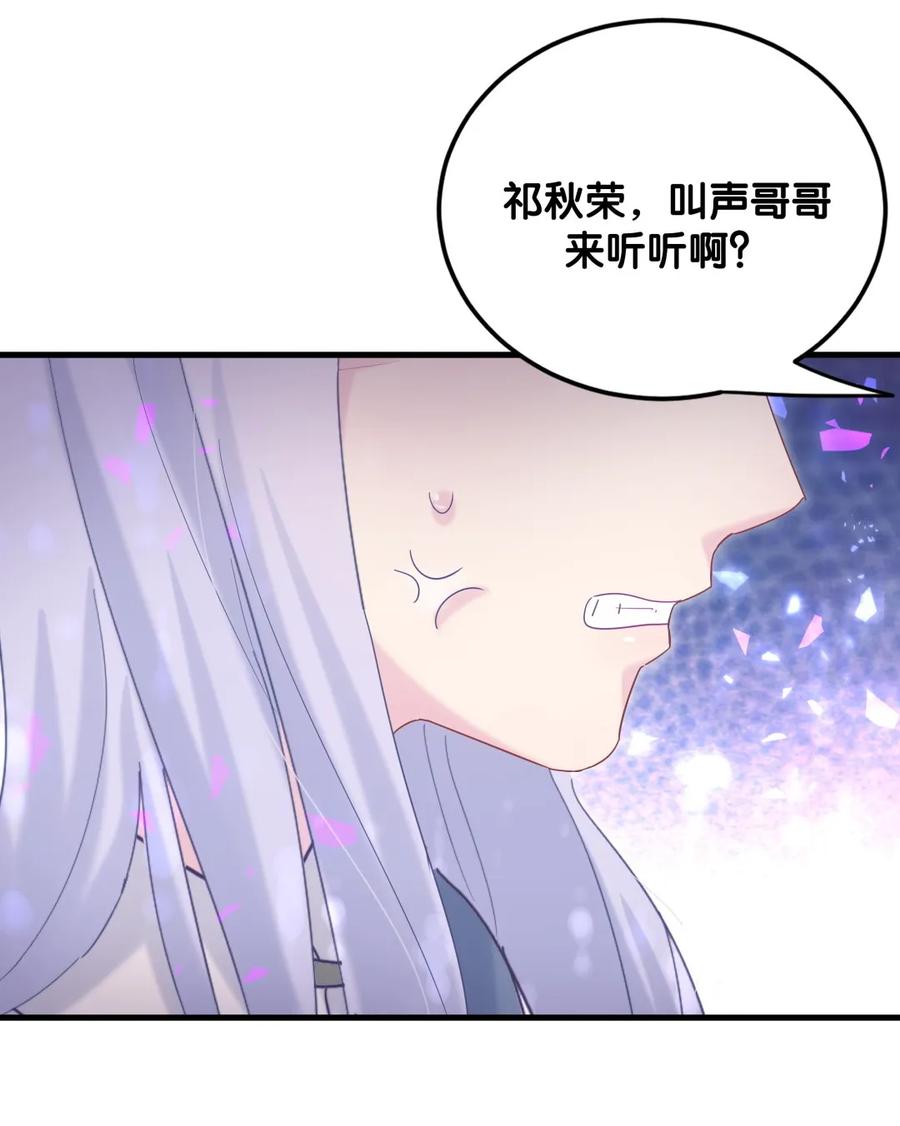 《我的未婚夫候选人》第91话 我是你哥哥 第29页