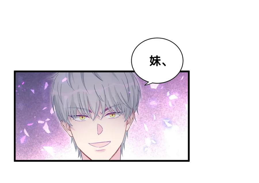 《我的未婚夫候选人》第91话 我是你哥哥 第30页