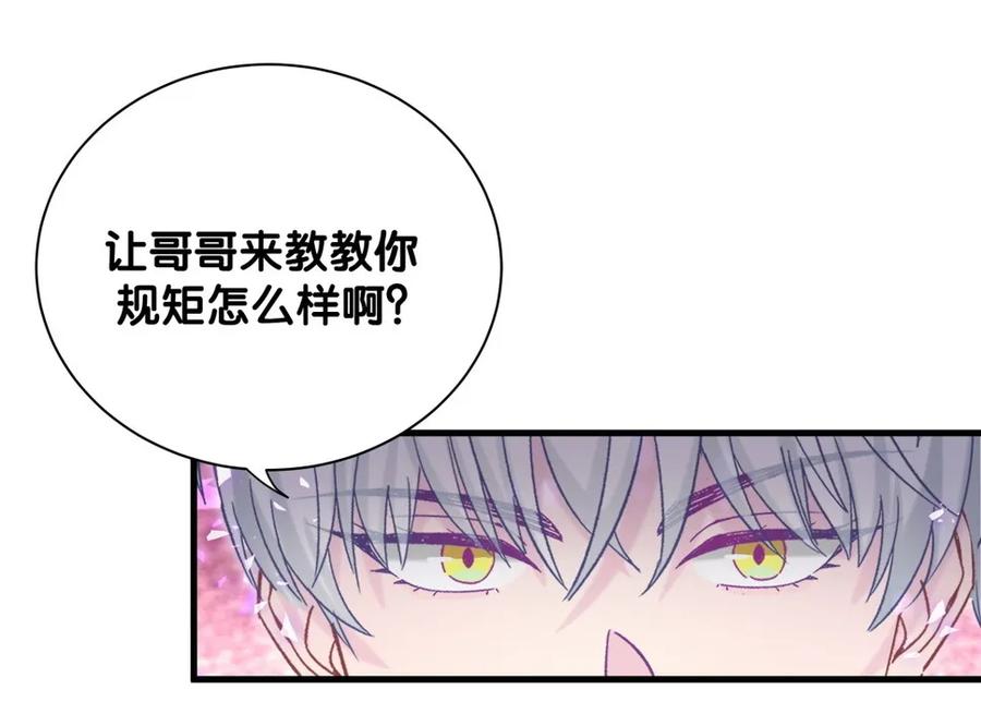 《我的未婚夫候选人》第91话 我是你哥哥 第33页
