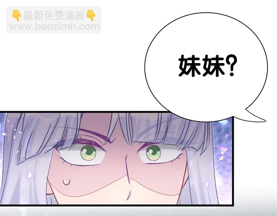 《我的未婚夫候选人》第91话 我是你哥哥 第34页