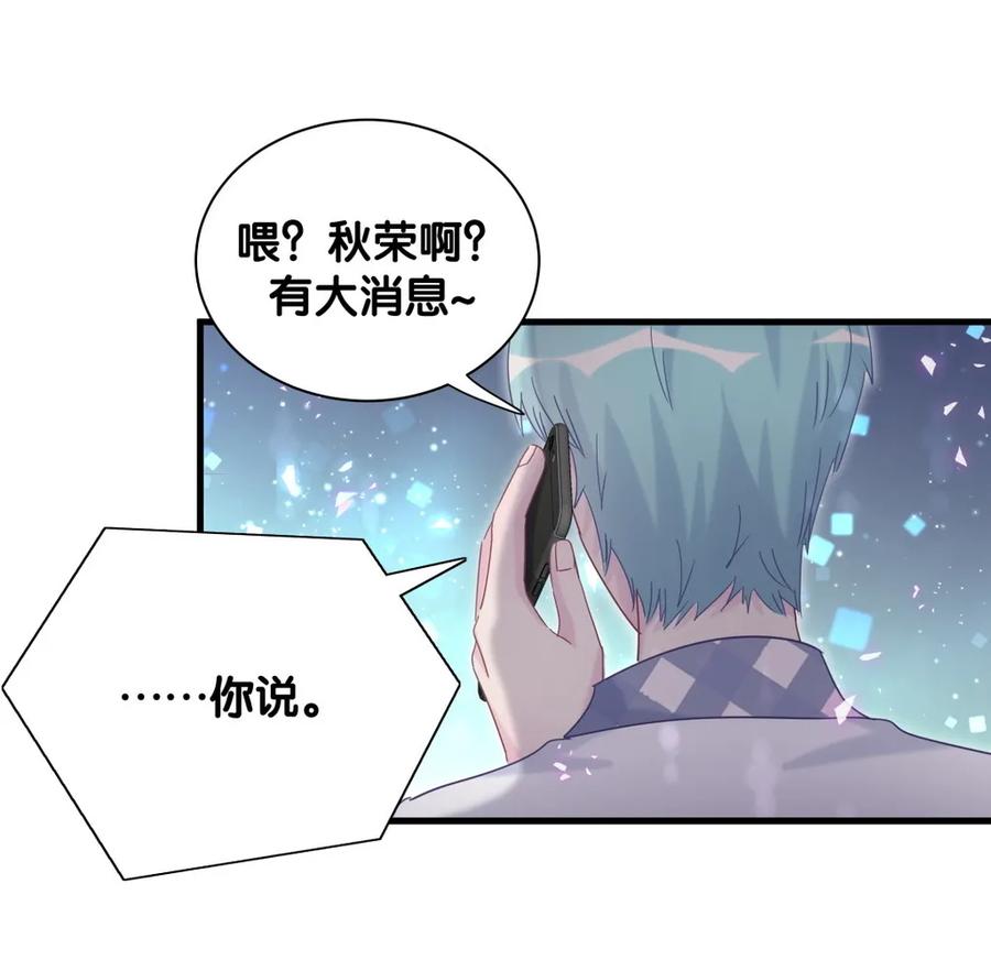 《我的未婚夫候选人》第91话 我是你哥哥 第41页