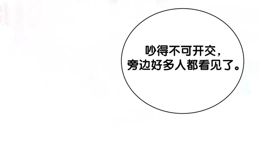 《我的未婚夫候选人》第91话 我是你哥哥 第44页