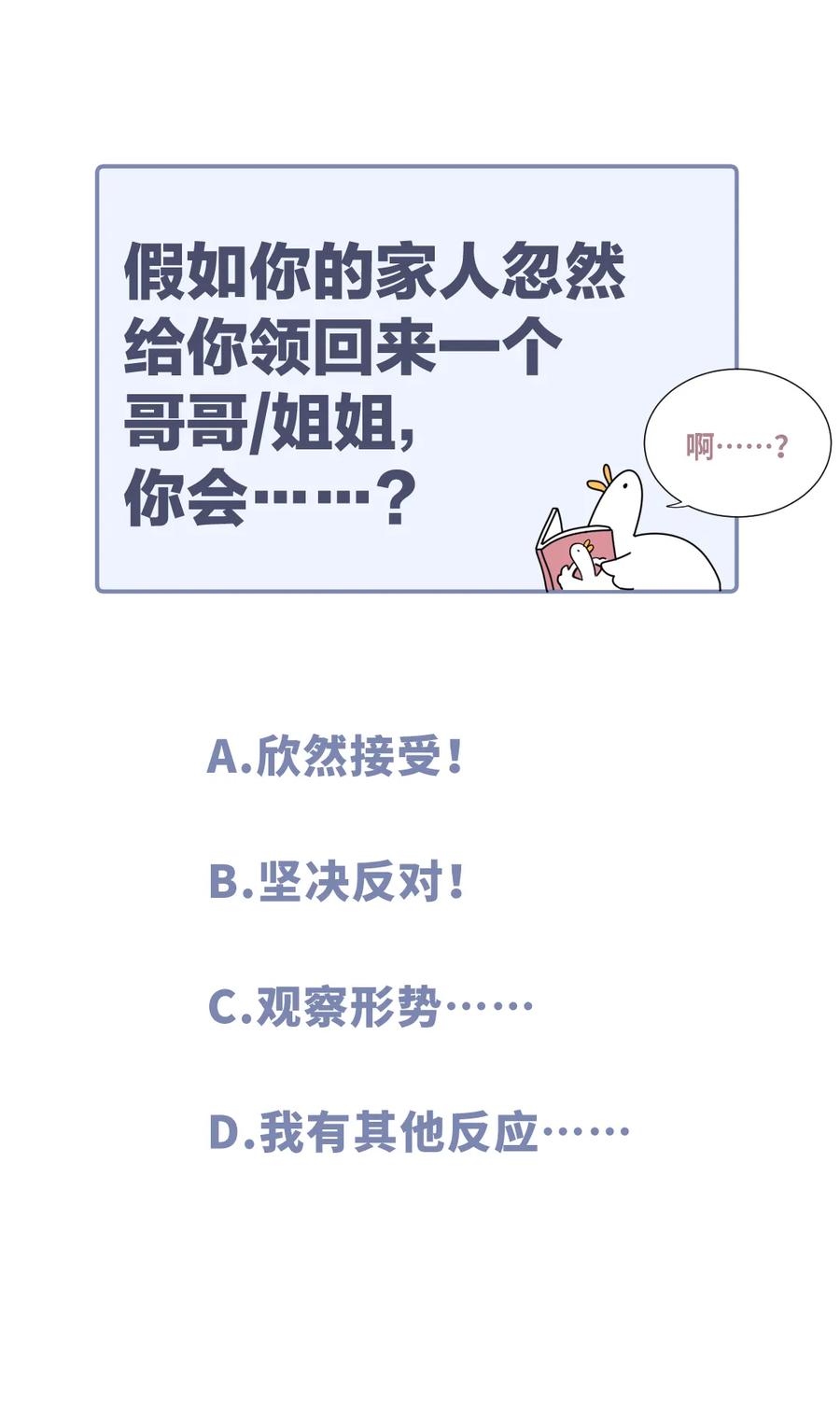 《我的未婚夫候选人》第91话 我是你哥哥 第48页