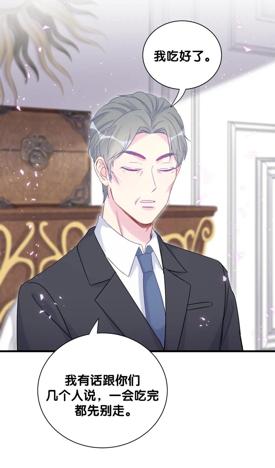 《我的未婚夫候选人》第91话 我是你哥哥 第9页