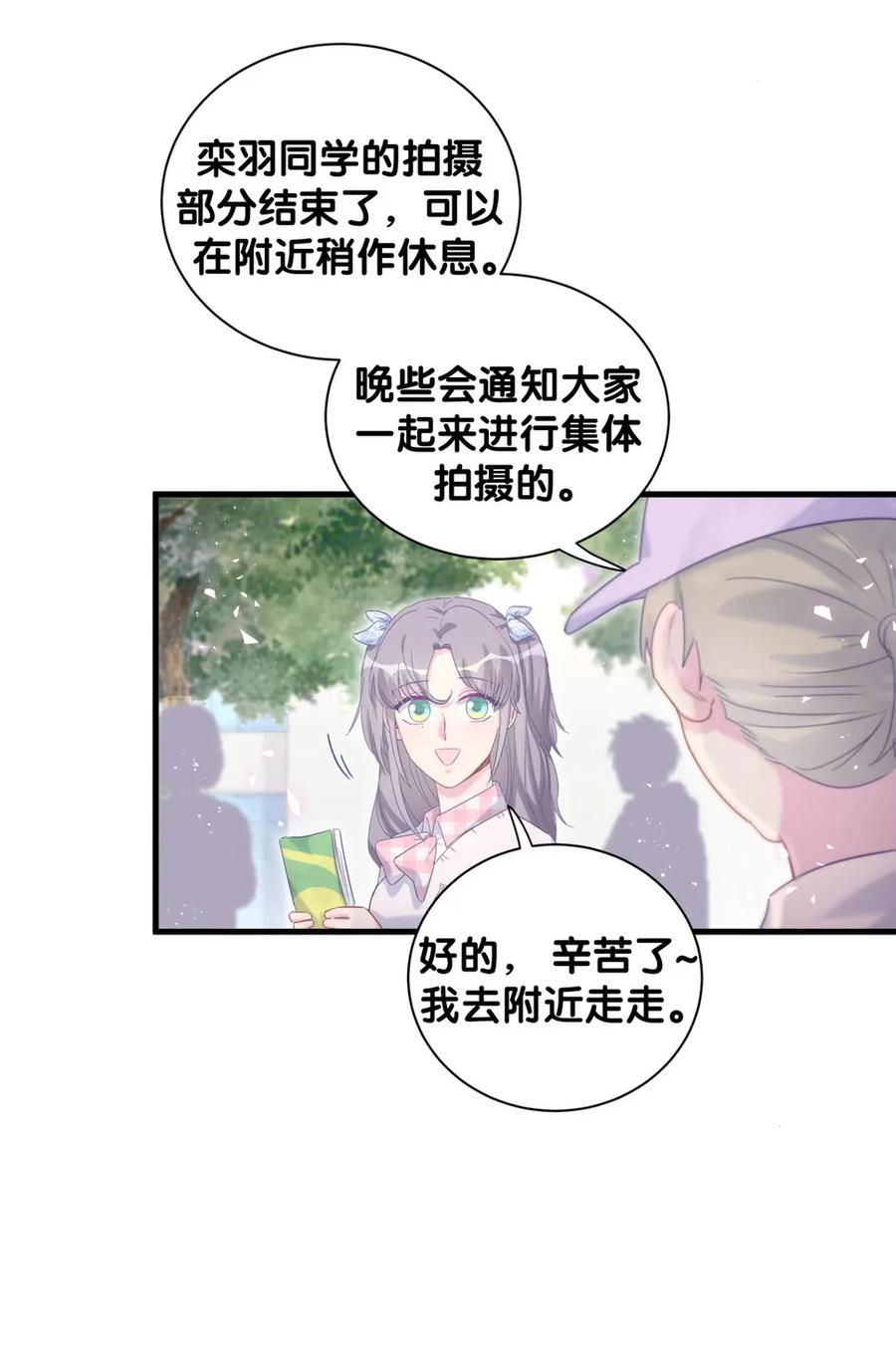 《我的未婚夫候选人》第90话 栾羽的爸爸？ 第10页