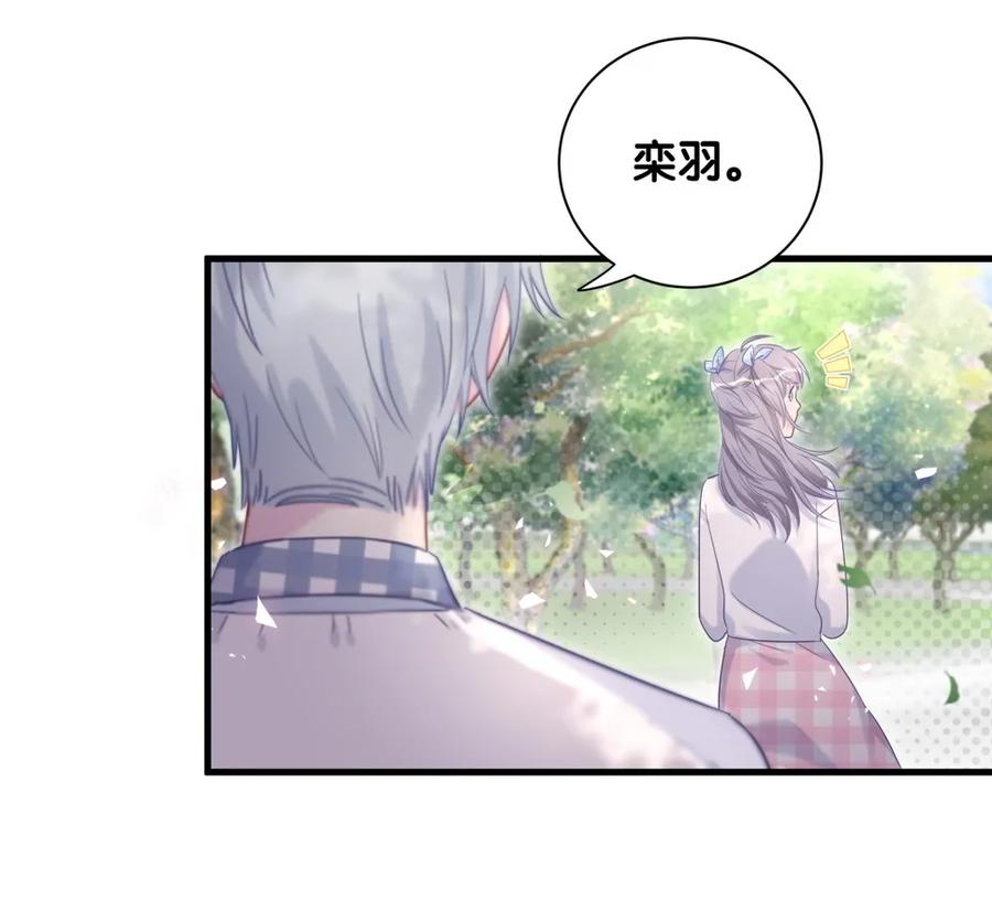 《我的未婚夫候选人》第90话 栾羽的爸爸？ 第14页