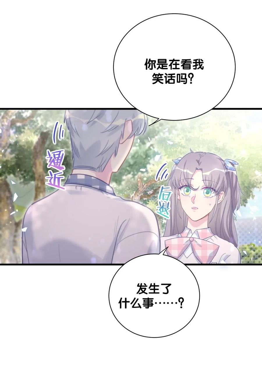 《我的未婚夫候选人》第90话 栾羽的爸爸？ 第18页