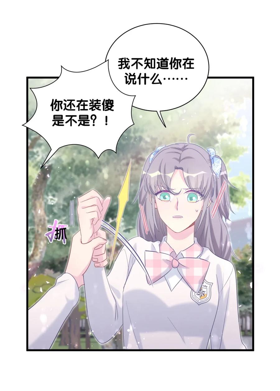 《我的未婚夫候选人》第90话 栾羽的爸爸？ 第19页